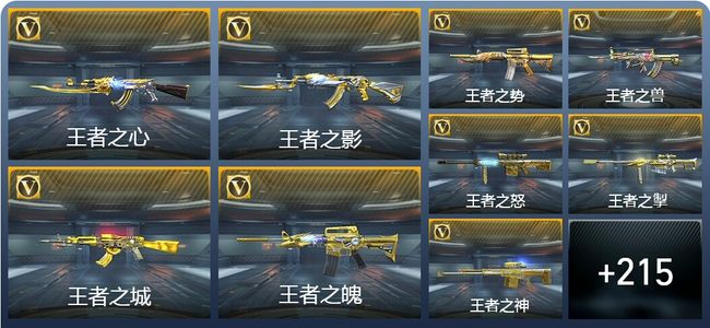 穿越火线：枪战王者V8 22王者武器 239英雄武器 6英雄角色 474万化 枪神