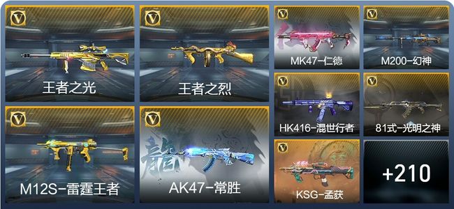 穿越火线：枪战王者V7 14王者武器 248英雄武器 5英雄角色 432万化 枪圣S