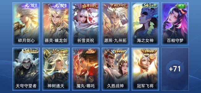 王者荣耀V6 2无双 9传说 27史诗 82皮肤 最强王者
