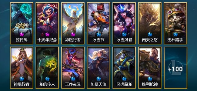 英雄联盟（LOL）3神话 4臻彩 13限定 10传说 113皮肤 18炫彩 126英雄 白银