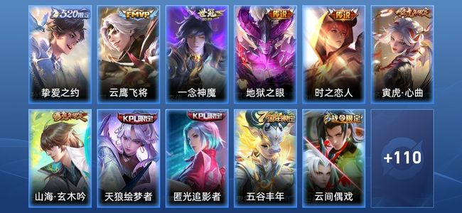 王者荣耀V6 5传说 39史诗 123皮肤 120英雄 永恒钻石II