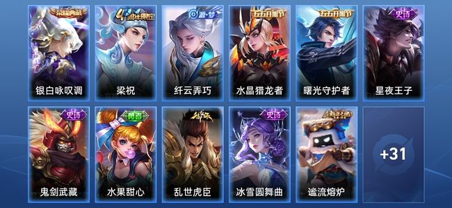 王者荣耀1典藏 9史诗 42皮肤 至尊星耀I