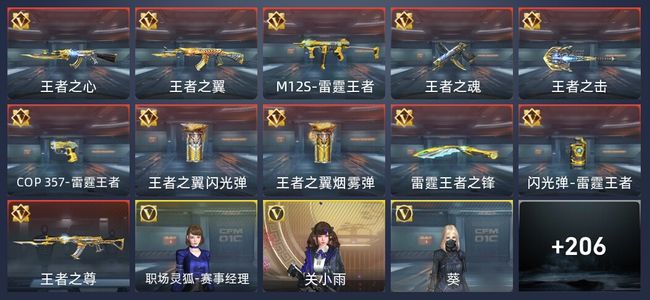 穿越火线：枪战王者V7 11王者 236英雄武器 5英雄角色 345万化 枪神