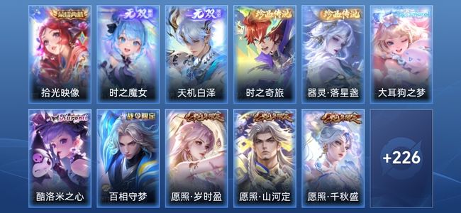 王者荣耀V8 1典藏 2无双 12传说 66史诗 237皮肤 永恒钻石III