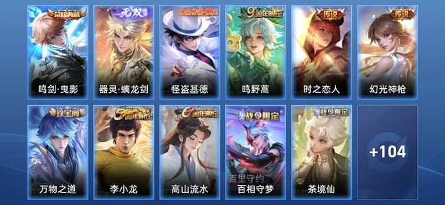 王者荣耀【苹果版】V4 1典藏 1无双 3传说 28史诗 116皮肤 至尊星耀III