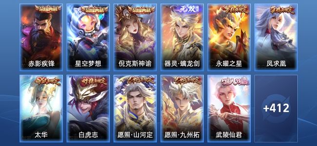 王者荣耀V9 3典藏 1无双 32传说 137史诗 424皮肤 绝世王者