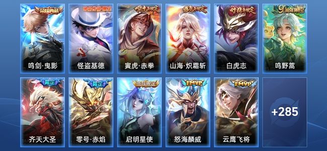 王者荣耀【苹果版】V1 1典藏 13传说 95史诗 296皮肤 永恒钻石V