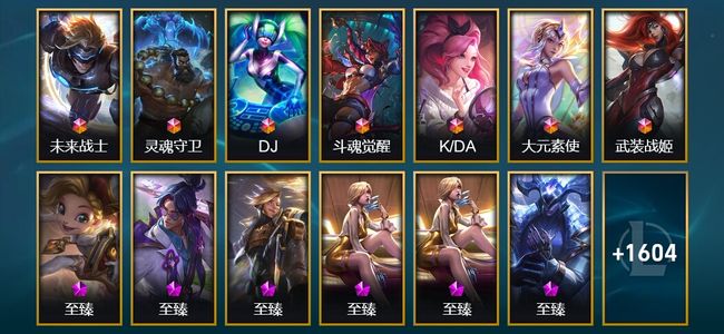 英雄联盟（LOL）9终极 138神话 87臻彩 329限定 126传说 1656皮肤 1214炫彩 170英雄 钻石