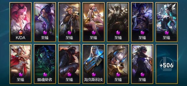 英雄联盟（LOL）3终极 39神话 17臻彩 69限定 77传说 527皮肤 339炫彩 171英雄 铂金
