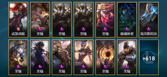 英雄联盟（LOL）1终极 38神话 12臻彩 110限定 66传说 638皮肤 216炫彩 171英雄