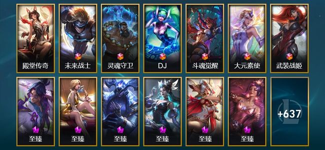 英雄联盟（LOL）6终极 72神话 28臻彩 235限定 120传说 1289皮肤 917炫彩 170英雄
