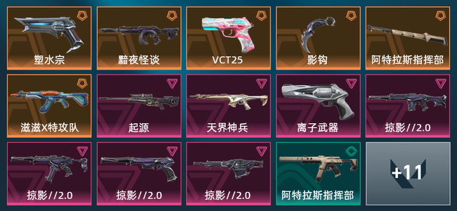 无畏契约6橙皮 7紫皮 25皮肤 18670皮肤总价值 280已用源晶 白银