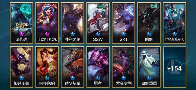 英雄联盟（LOL）2神话 33限定 25传说 167皮肤 11炫彩 163英雄
