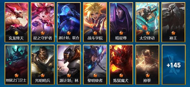 英雄联盟手游（lol手游）2神话 27传说 66史诗 163皮肤 130英雄 大师