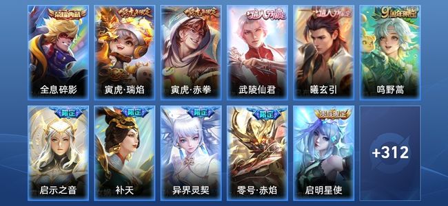 王者荣耀【苹果版】V3 1典藏 19传说 89史诗 323皮肤 永恒钻石II