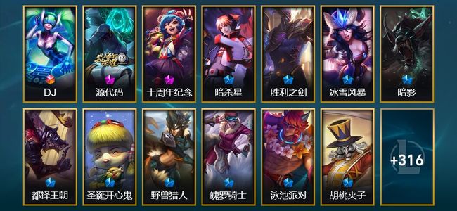 英雄联盟（LOL）1终极 3神话 7臻彩 51限定 26传说 338皮肤 161炫彩 170英雄 翡翠
