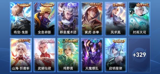 王者荣耀V3 2典藏 1无双 29传说 101史诗 340皮肤 永恒钻石IV