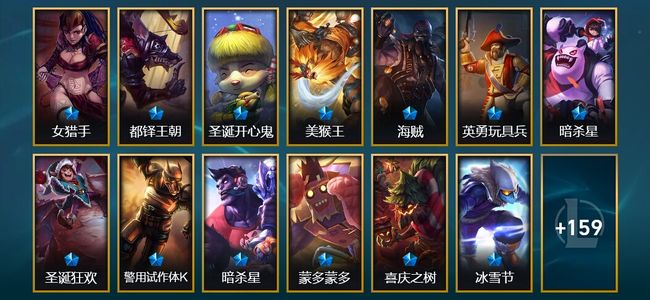 英雄联盟（LOL）29限定 4传说 172皮肤 101英雄