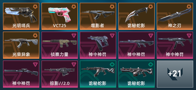 无畏契约6橙皮 6紫皮 35皮肤 17870皮肤总价值 375已用源晶