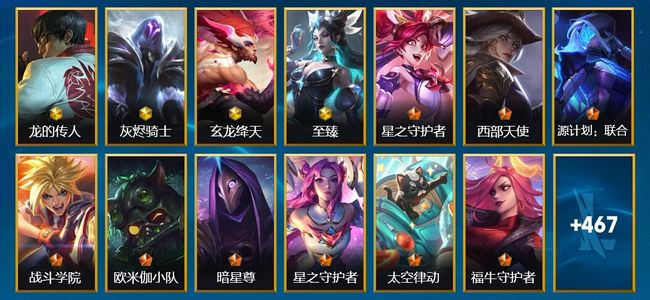 英雄联盟手游（lol手游）7神话 67传说 314史诗 513皮肤 130英雄 黄金
