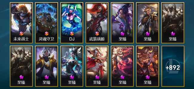 英雄联盟（LOL）4终极 59神话 7臻彩 89限定 82传说 920皮肤 347炫彩 171英雄 白银