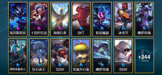 英雄联盟(LOL)4神话 8臻彩 52限定 25传说 360皮肤 144炫彩 161英雄 黄金