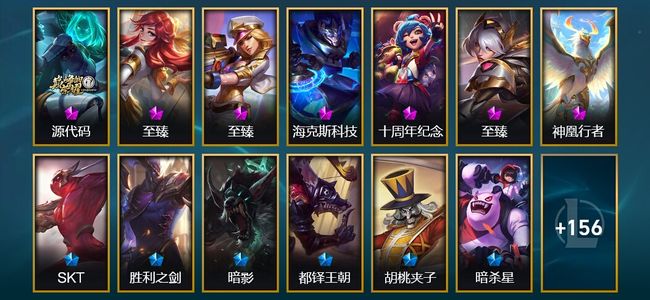 英雄联盟（LOL）8神话 4臻彩 17限定 22传说 173皮肤 24炫彩 171英雄 青铜