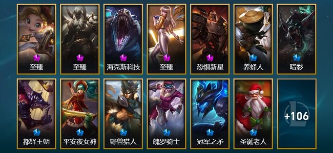 英雄联盟（LOL）6神话 11臻彩 23限定 15传说 127皮肤 86炫彩 172英雄