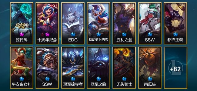 英雄联盟（LOL）2神话 4臻彩 15限定 18传说 96皮肤 24炫彩 155英雄