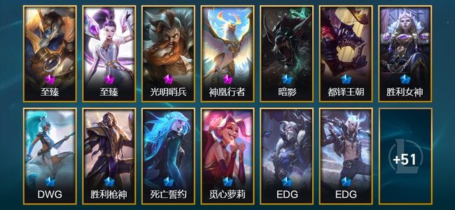 英雄联盟（LOL）5神话 10限定 11传说 68皮肤 7炫彩 170英雄