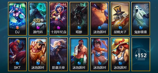 英雄联盟（LOL）1终极 4神话 2臻彩 14限定 20传说 172皮肤 27炫彩 172英雄 黄金