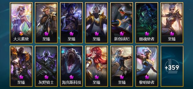 英雄联盟（LOL）1终极 18神话 14臻彩 46限定 40传说 378皮肤 318炫彩 172英雄