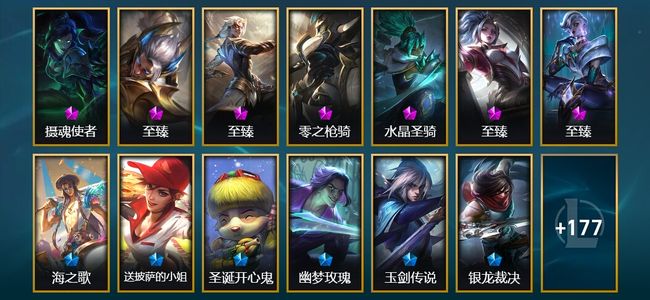 英雄联盟（LOL）11神话 8臻彩 42限定 21传说 214皮肤 153炫彩 172英雄