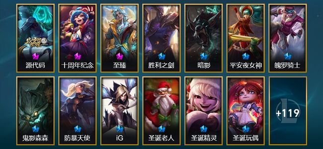 英雄联盟（LOL）5神话 8臻彩 13限定 11传说 140皮肤 14炫彩 172英雄