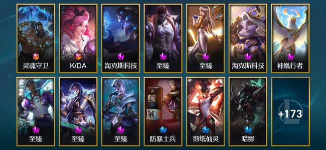 英雄联盟（LOL）4终极 9神话 5臻彩 29限定 21传说 197皮肤 49炫彩 172英雄
