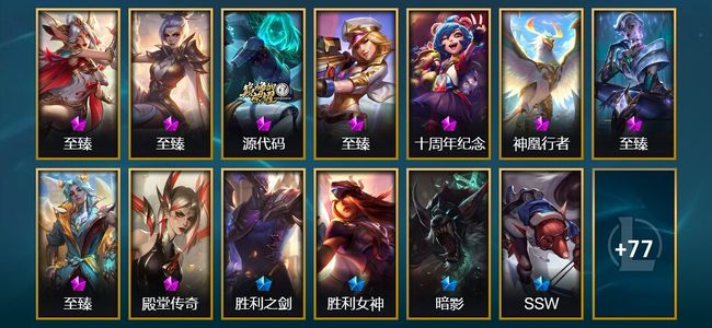 英雄联盟（LOL）9神话 4臻彩 21限定 10传说 94皮肤 32炫彩 170英雄