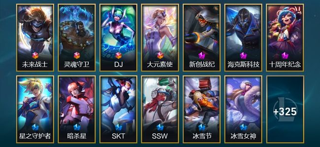 英雄联盟（LOL）4终极 3神话 1臻彩 62限定 26传说 339皮肤 22炫彩 172英雄 黄金