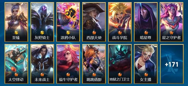 英雄联盟手游（lol手游）191皮肤 135英雄 大师