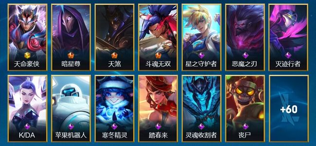 英雄联盟手游（lol手游）1神话 3传说 27史诗 78皮肤 86英雄 翡翠