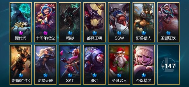 英雄联盟（LOL）2神话 13限定 6传说 161皮肤 13炫彩 158英雄