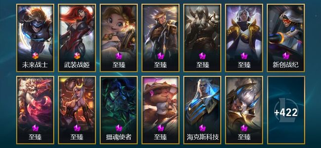 英雄联盟（LOL）2终极 33神话 12臻彩 71限定 42传说 436皮肤 183炫彩 162英雄 黄金