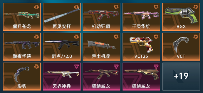 无畏契约11橙皮 5紫皮 38皮肤 27120皮肤总价值 840已用源晶 铂金