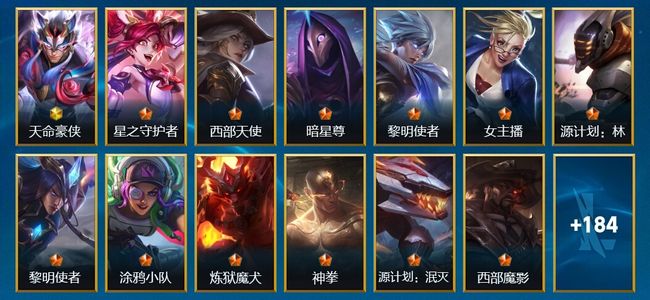 英雄联盟手游（lol手游）197皮肤 127英雄 黄金