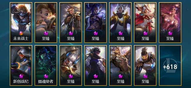 英雄联盟（LOL）1终极 37神话 11臻彩 71限定 57传说 635皮肤 239炫彩 171英雄