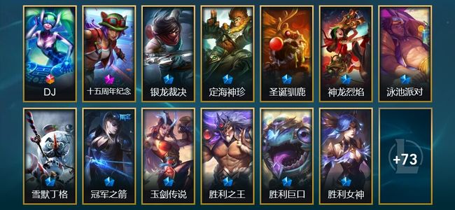 英雄联盟（LOL）1终极 2神话 6臻彩 17限定 10传说 94皮肤 64炫彩 172英雄 大师