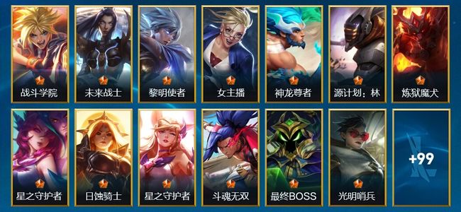 英雄联盟手游（lol手游）121皮肤 99英雄 翡翠