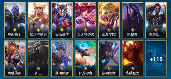 英雄联盟手游（lol手游）132皮肤 109英雄 铂金