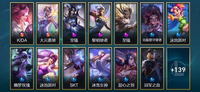 英雄联盟（LOL）4终极 3神话 34限定 20传说 152皮肤 9炫彩 92英雄