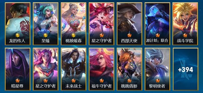 英雄联盟手游（lol手游）416皮肤 136英雄 铂金