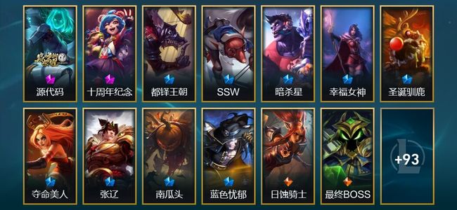 英雄联盟（LOL）2神话 2臻彩 9限定 9传说 106皮肤 6炫彩 108英雄